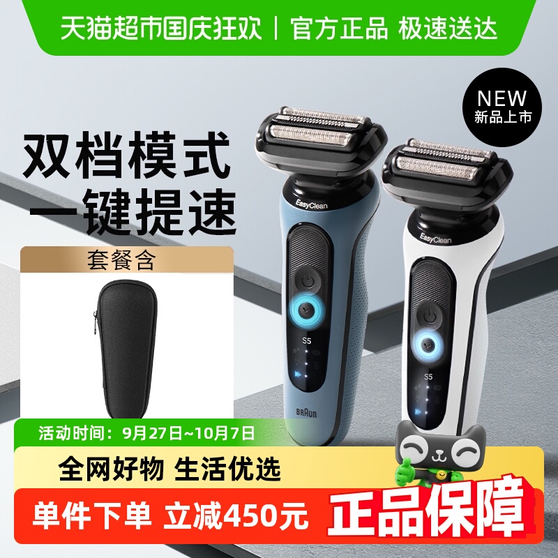 Braun/博朗雷霆5系Pro剃须刀