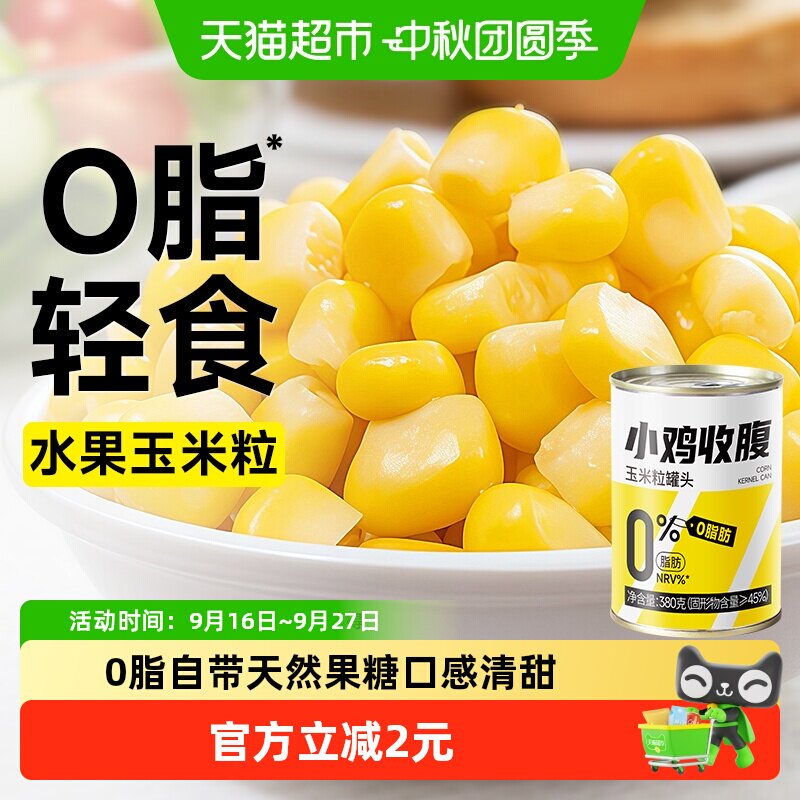 轻即甜玉米粒罐头即食多汁380g图片