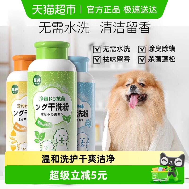 宠物干洗粉狗狗猫咪免洗神器秋冬泰迪比熊沐浴露小型犬除臭止痒
