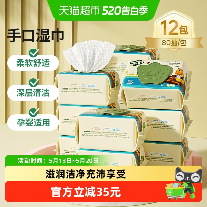 【详情享优惠】子初婴儿湿巾儿童湿纸巾手口专用家用大包装80抽12