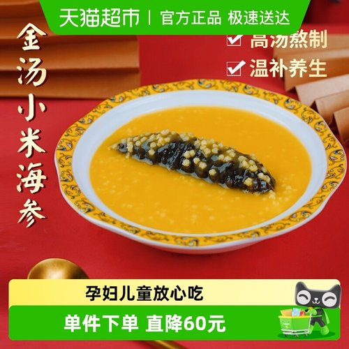 顺丰包邮！小米海参粥250g*6盒