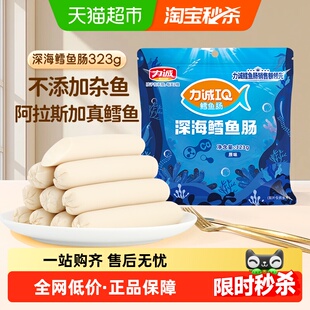 力诚儿童深海鳕鱼火腿肠323g无刺无骨Q弹有韧劲助力孩子成长零食