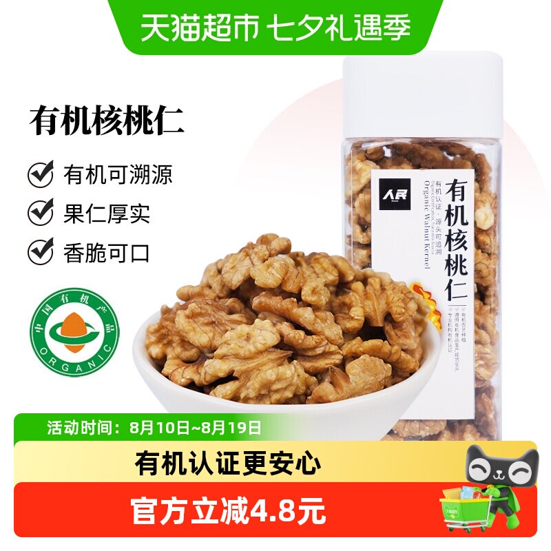 PEOPLE人民有机薄皮核桃仁原味168g孕妇零食核桃仁饱满肉质厚实