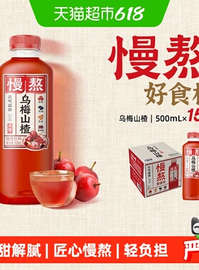 元气森林出品慢熬乌梅山楂500mI*15瓶酸甜解腻饮品