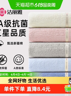 洁丽雅纯棉毛巾7A抗菌加厚全棉洗脸家用成人吸水男女情侣加大面巾