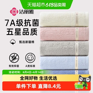 洁丽雅纯棉毛巾7A抗菌加厚全棉洗脸家用成人吸水男女情侣加大面巾