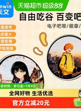 TEN－WIN/天文电子徽章