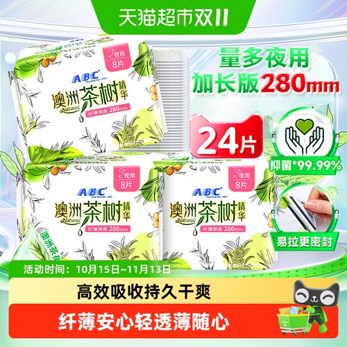 ABC棉柔超吸夜用卫生巾8片×3包