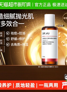 【下拉领淘金币更优惠】DR．WU/达尔肤杏仁酸抛光水控油爽肤水
