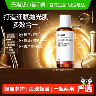 达尔肤杏仁酸抛光水控油爽肤水 DR．WU 下拉领淘金币更优惠