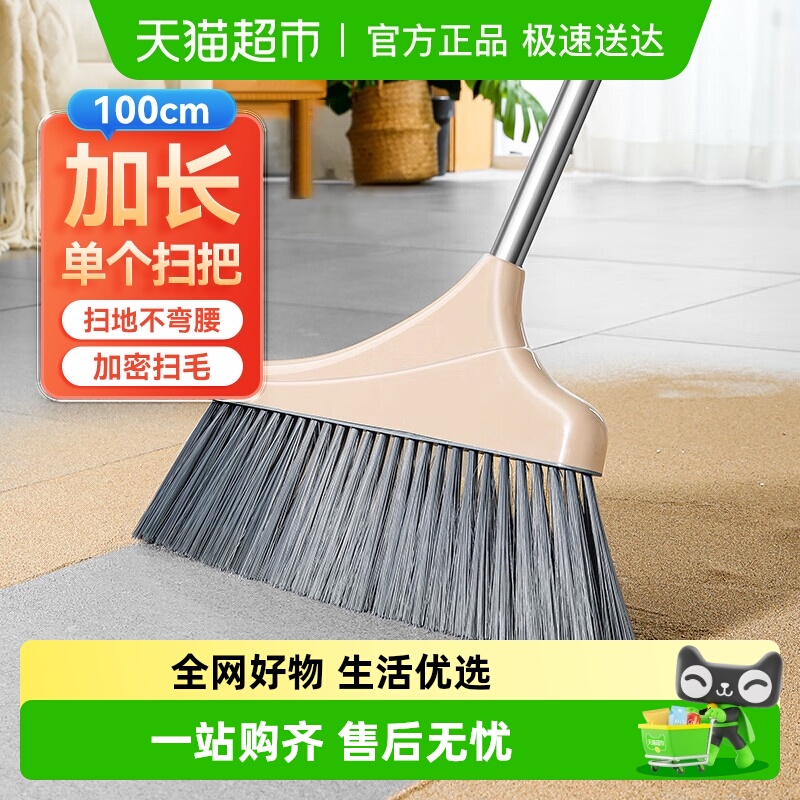 美丽雅家用网红塑料单个软毛扫把