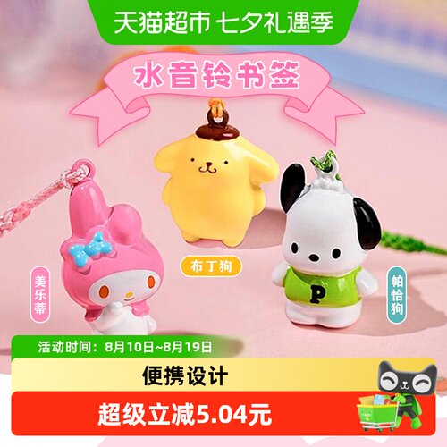 水音铃挂件猫的天空之城
