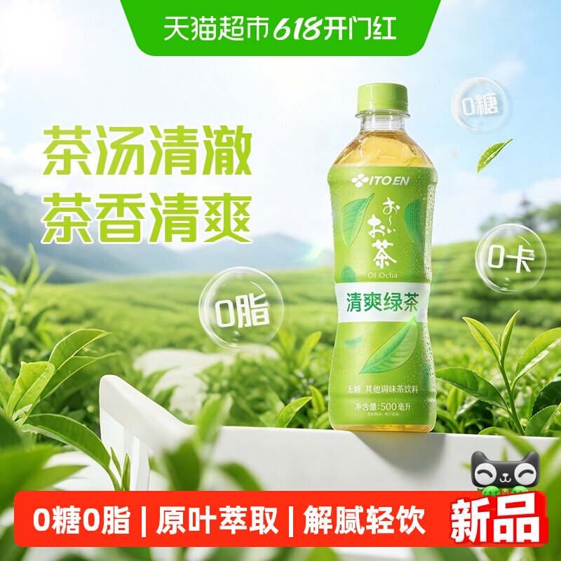 伊藤园无糖清爽绿茶绿茶500ml*15瓶茶饮料