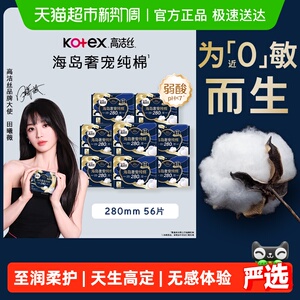 下拉享优惠高洁丝海岛奢宠纯棉280mm姨妈巾卫生巾