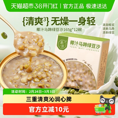 滋时椰汁马蹄绿豆沙