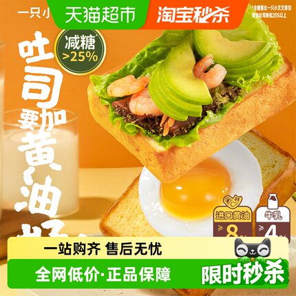 一只小叉叉厚切安佳黄油吐司面包减糖版学生营养早餐三明治零食