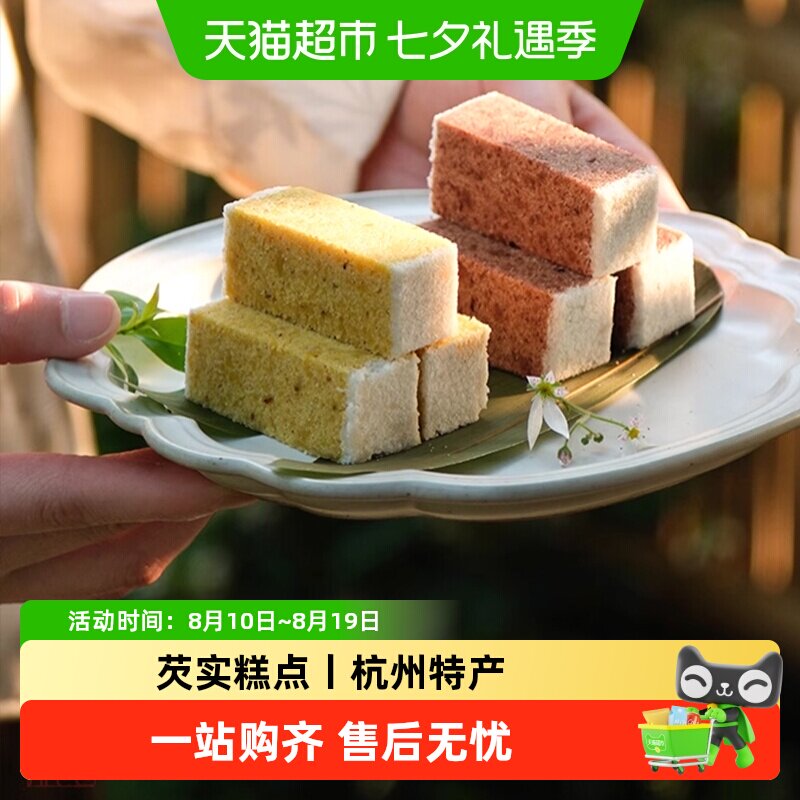 知味观桂花芡实糕点龙井茶味零食茯苓糕杭州特产老字号糯米糕短保
