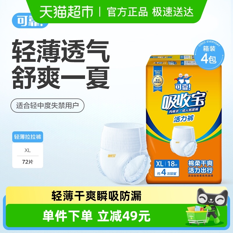 可靠吸收宝轻薄款成人拉拉裤XL码男女老人轻中度失禁适用箱装