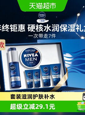 妮维雅男士水活畅透小蓝管精华露