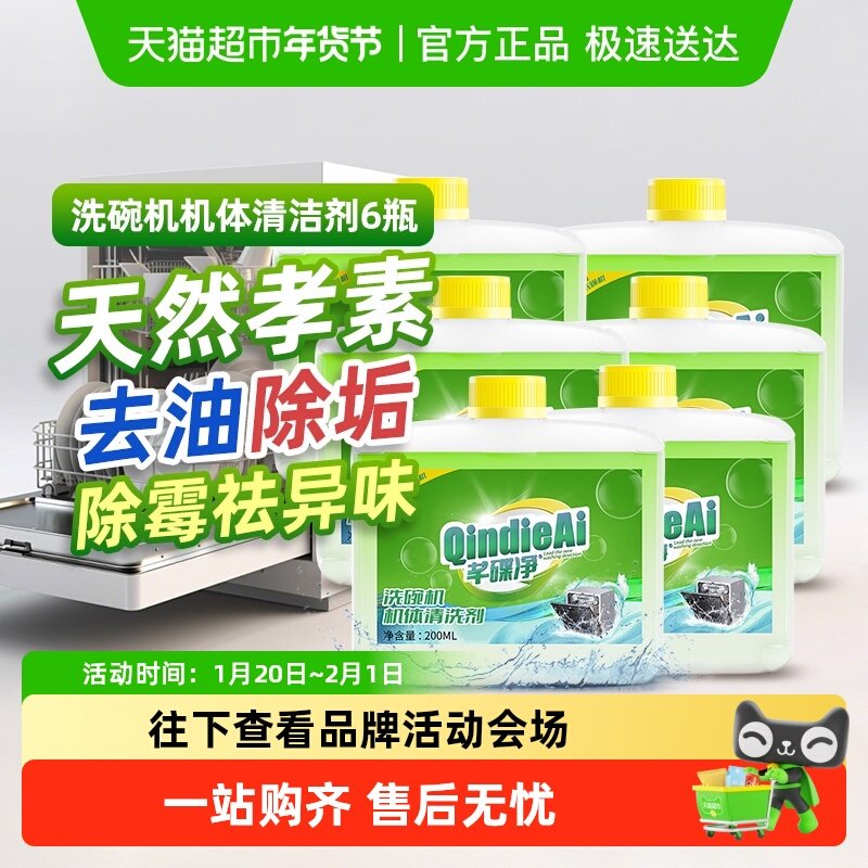芊碟净洗碗机专用机体清洁剂除水垢去油污除异味除菌养护深度清洁,洗护清洁剂/卫生巾/纸/香薰,洗碗机用洗涤剂,淘宝优惠券,粉丝福利购,淘宝优惠卷