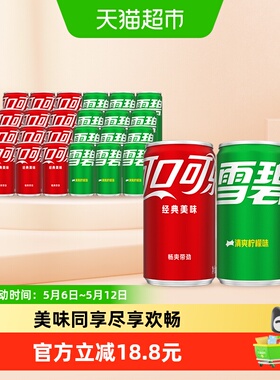 可口可乐碳酸饮料mini罐200ml*12罐+雪碧mini罐200ml*12罐整箱