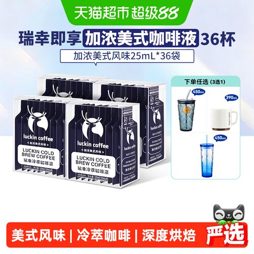 瑞幸咖啡冷萃加浓美式轻盈少负担