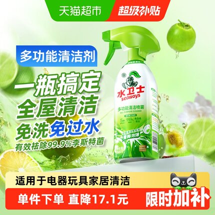 水卫士多功能清洁剂电器冰箱烤箱电饭煲去油污除菌免水洗 水卫仕
