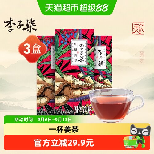 李子柒暖身暖宫红糖姜茶84g×3盒