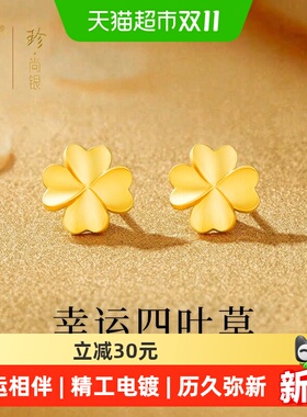 珍尚银四叶草S925银耳钉送女友