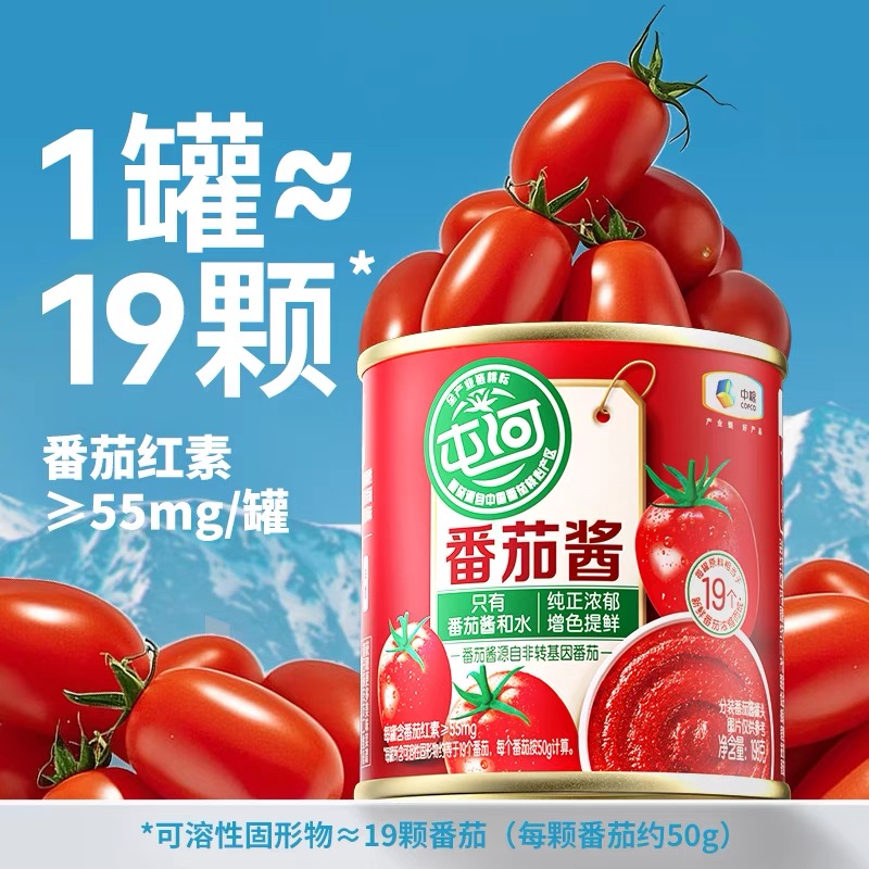 中粮屯河番茄酱198gX2罐头商用自然熟儿童番茄西红柿轻食罐头