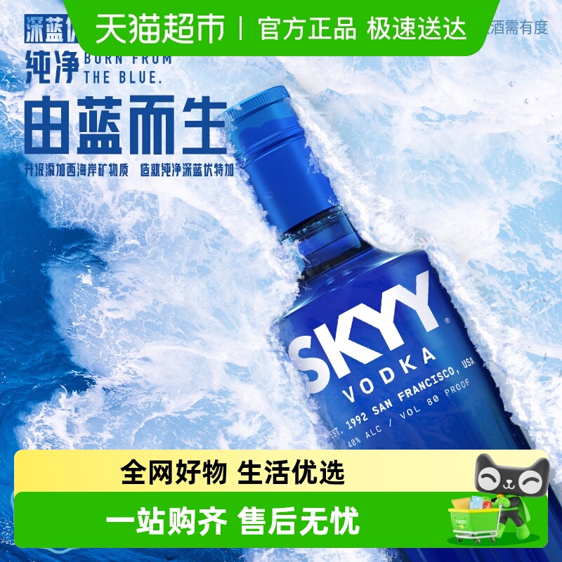 SKYY深蓝伏特加美国洋酒柑橘口味
