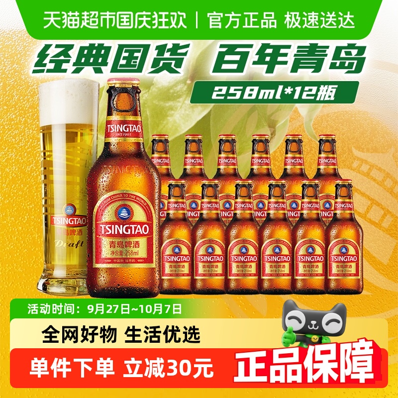 青岛啤酒棕金啤酒258ml×12瓶