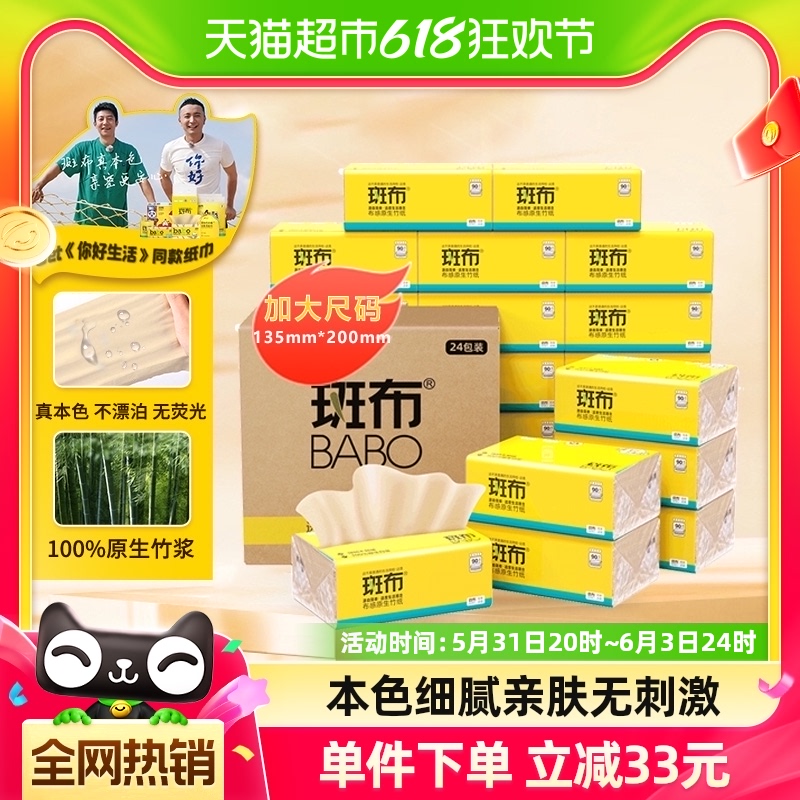 斑布本色纸巾擦手纸餐巾纸整箱抽纸90抽24包实惠装加大S