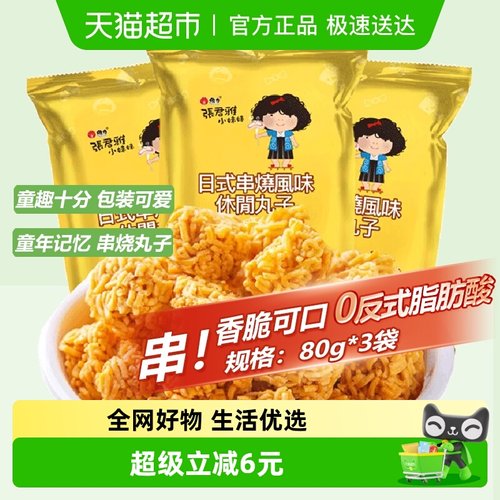 张君雅小妹妹拉面面零食80g×3袋