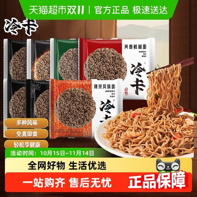 冷卡0脂荞麦方便面