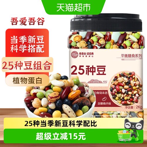 吾爱吾谷25种豆植物蛋白2kg