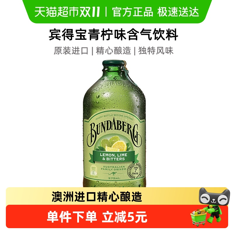 宾得宝Bundaberg气泡水