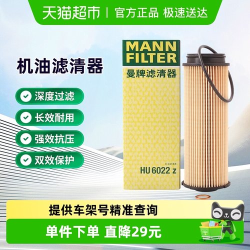 曼牌滤清器HU6022Z机油滤芯适用宝马3系4系5系7系8系X3X4X5X6X7