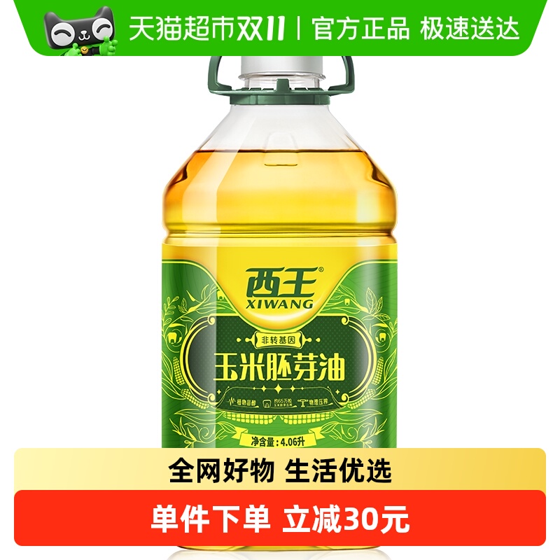 西王非转基因食用油玉米胚芽油