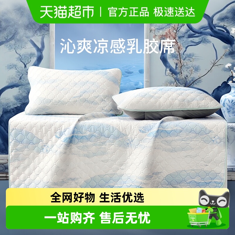 富安娜乳胶凉席可水洗软席子