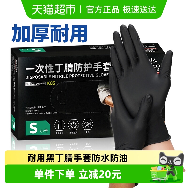 英科食品级黑色丁腈做饭女