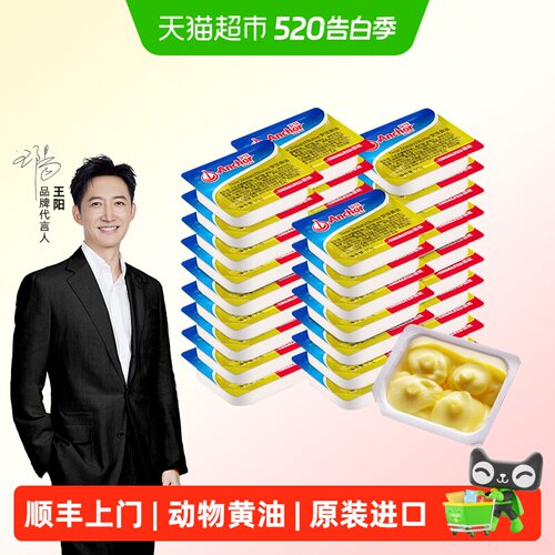 安佳新西兰黄油奶香浓郁独立包装