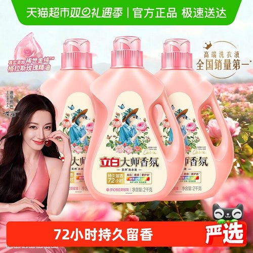 立白大师香氛洗衣液2kg×3瓶