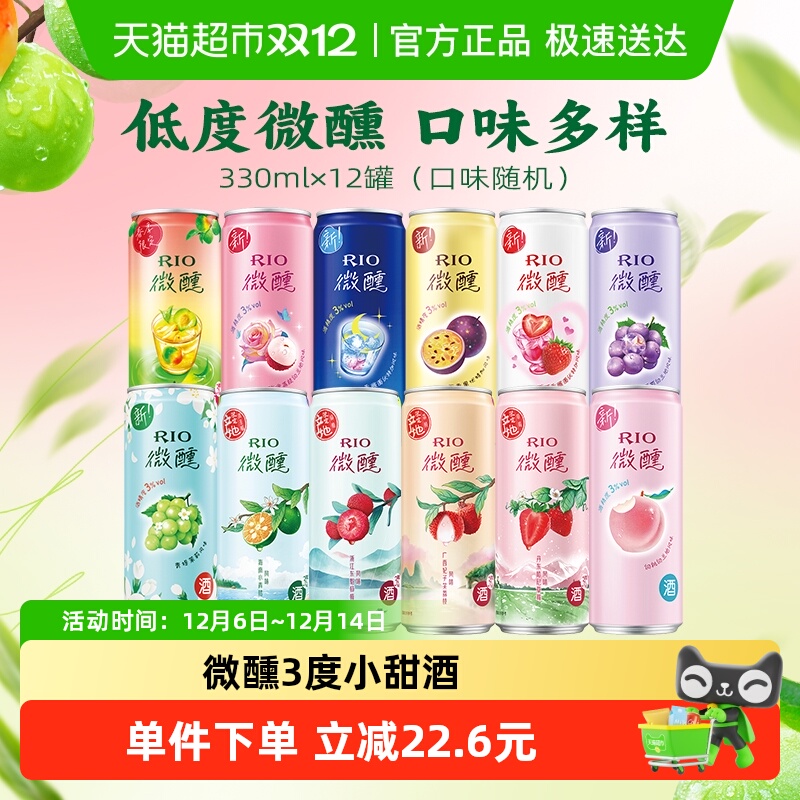 RIO/锐澳微醺系列随机口味预调酒