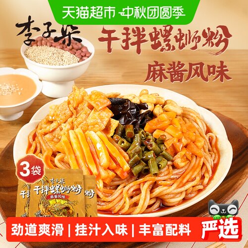 李子柒干拌螺蛳粉330g*3