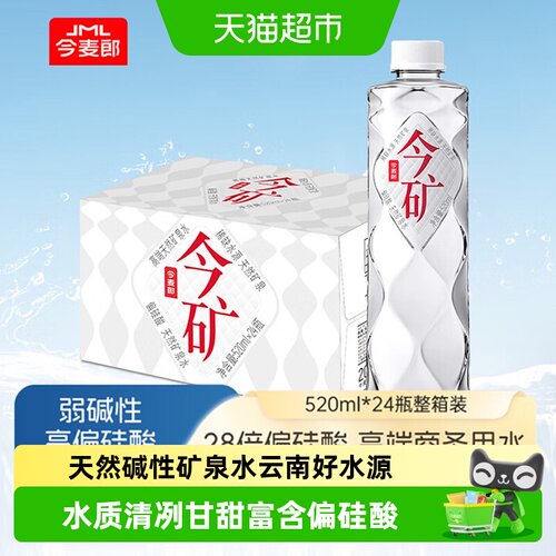 今麦郎碱性天然矿泉水