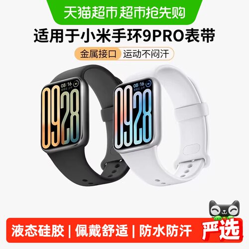表带哥小米手环液态硅胶匠心表带