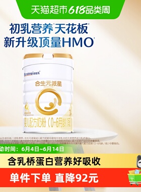 合生元派星1段婴儿奶粉含乳桥蛋白0-6月龄【新升级HMO】