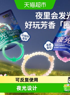 润本儿童夜光精油手环可反复使用