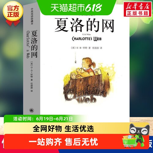 夏洛的网中英双语珍藏版EB怀特